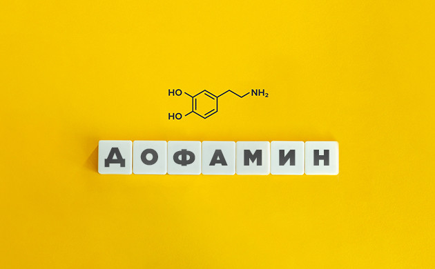 Что такое дофамин Определение дофамина