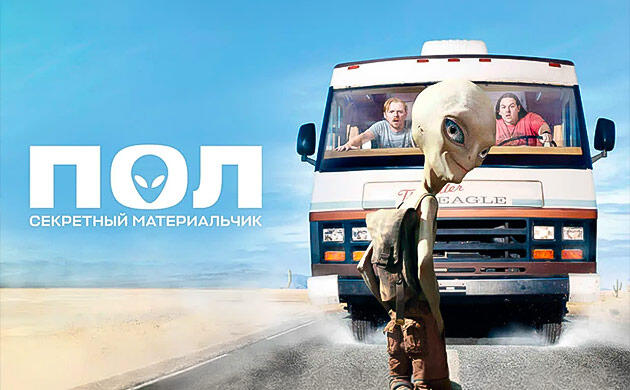 Киновечер с Семянычем: Пол: Секретный материальчик (2011)