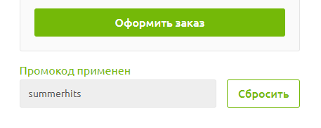 Промокод summerhits