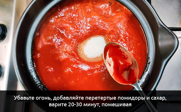 Добавление тертых помидор и сахара