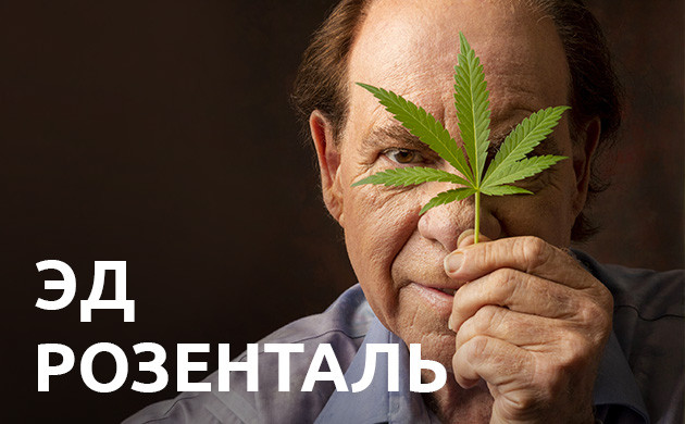 Эд Розенталь