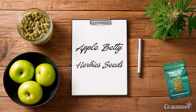 Гроурепорт сорта Apple Betty fem от Herbies Seeds