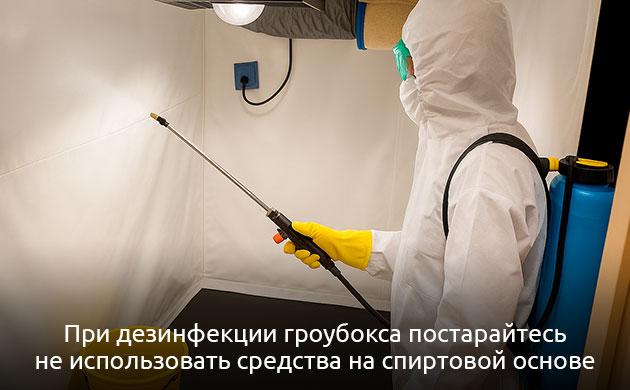 Очистка гроубокса после мучнистой росы и бутонной гнили