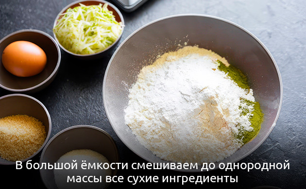 Смешиваем все сухие ингредиенты