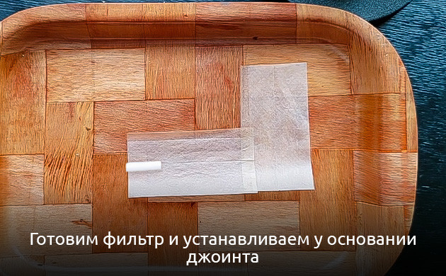 Положить фильтр на бумагу