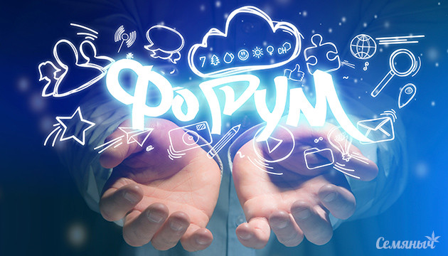 Новости от форума Семяныч