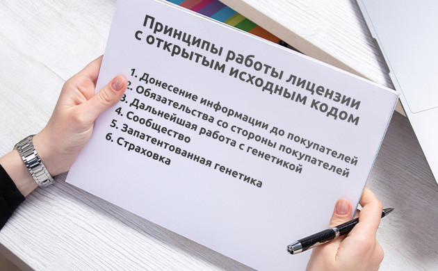 Обязательства и работа с генетикой каннабиса