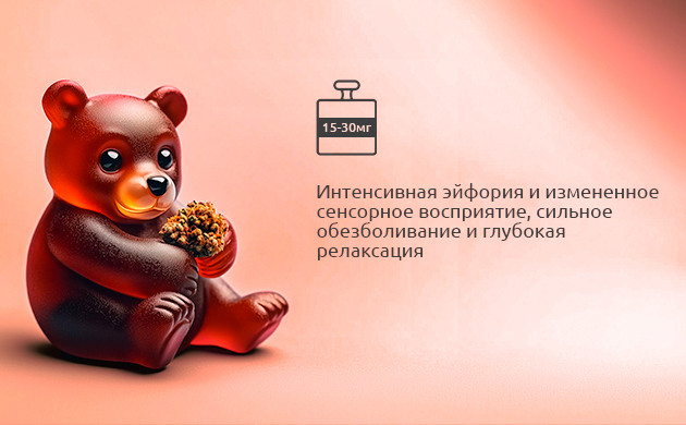 Мощный эффект для знатоков 15–30 мг ТГК: выбор для опытных