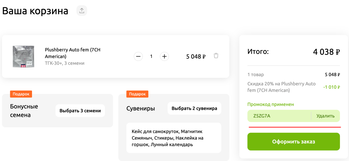 Как пользоваться промокодом