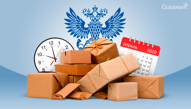 Сроки хранения Почта РФ